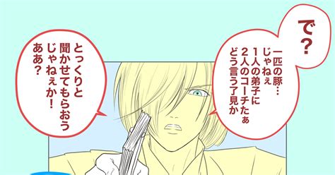 ヴィク勇 遠山のユリオさん うきょのマンガ 漫画 Yoi ギャグ Pixiv