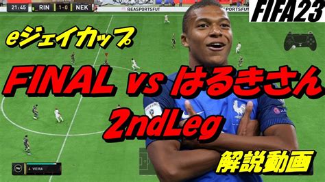 Fifa E Vs Ndleg Youtube