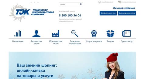 ТЭК Тюменская энергосбытовая компания личный кабинет