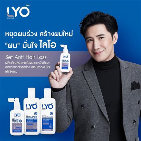 รับประกันสินค้า Lyo ไลโอ แท้100 ส่งฟรี ได้ของเร็ว โปรนี้ขายดีมาก มีให้เลือกทุกชุด แฮร์