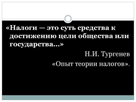 Налоги и налогообложение - презентация онлайн