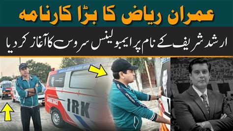 Imran Riaz Ka Bara Karnama Arshad Sharif Kay Name Par Ambulance