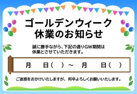 ゴールデンウィーク休業のお知らせ 無料イラスト素材｜素材ラボ