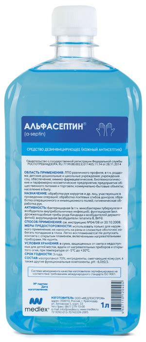 Альфасептин, 1 л, купить по оптовой цене | Орион Мед