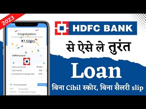 Hdfc Se Personal Loan Kaise Le Hdfc Bank Se Loan Kaise Le How