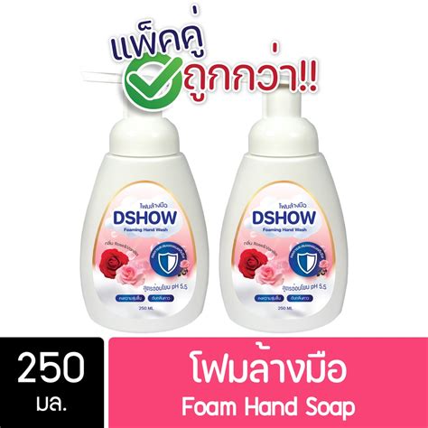 2ชิ้น ถูกกว่า Dshow โฟมล้างมือ ขนาด 250มล Foam Hand Soap Shopee