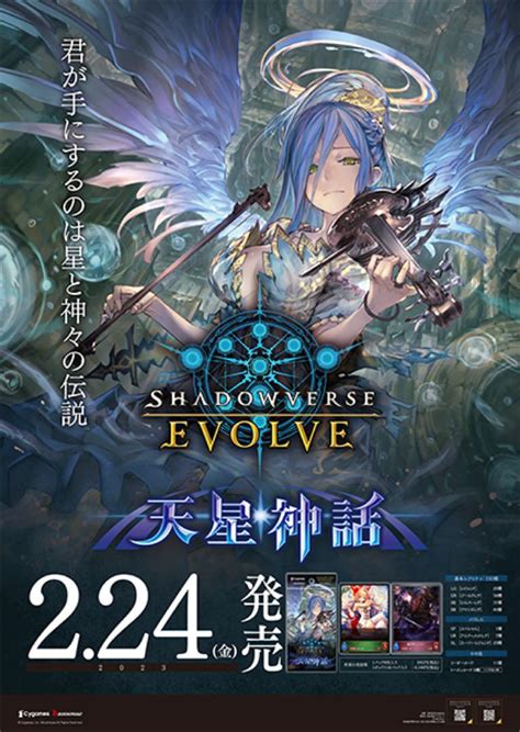 シャドウバースエボルヴ 天星神話 ポスター ランキング報酬 イスラーフィール メルカリ