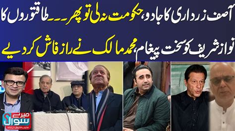 Senior Journalist Muhammad Malick Shocking Revelation About PML N