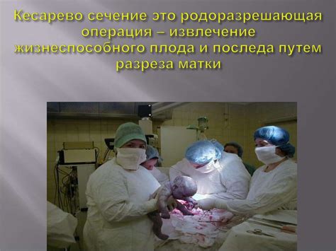 Кесарево сечение. Ведение беременных с рубцом на матке - презентация онлайн