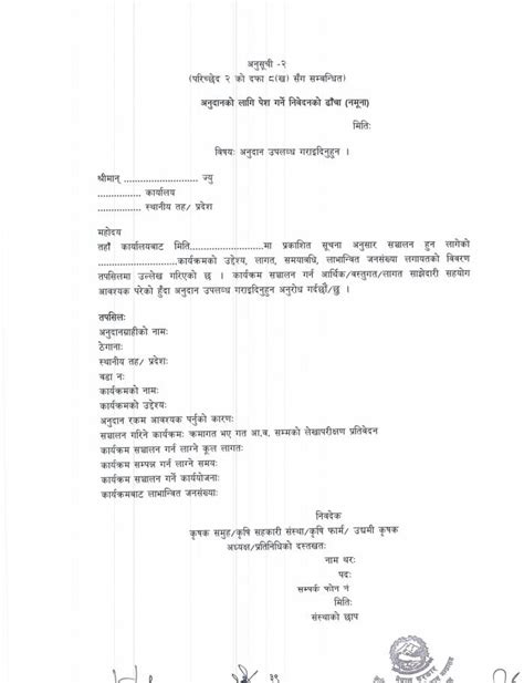 कार्यक्रम संचालनको लागि आवेदन पेश गर्ने सम्बन्धी सूचना मालिका