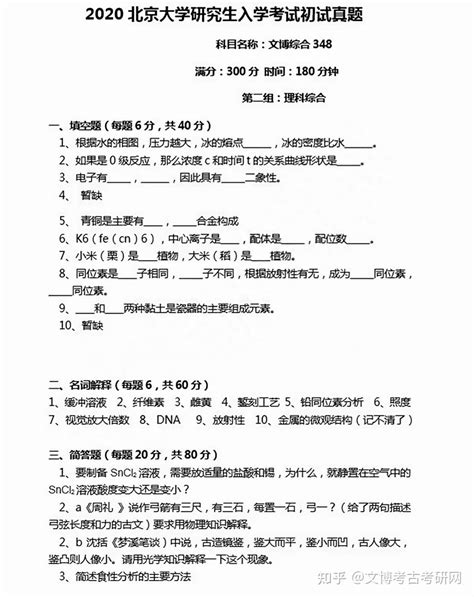 第一集2023年到2018年北京大学文博考研真题汇总 知乎