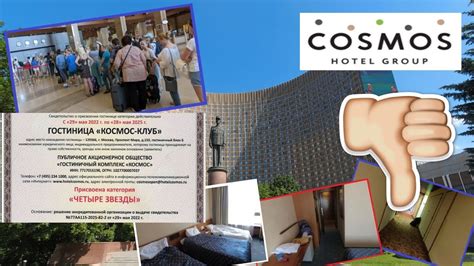 Cosmos Moscow Hotel / Гостиница "Космос" Москва. Задница мира. - YouTube