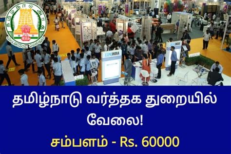 தமிழ்நாடு வர்த்தக துறையில் வேலை சம்பளம் Rs 60000 Tn Trending Job