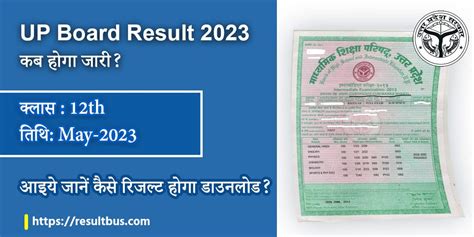 Up Board Class 12th Result 2023 Date Released इस दिन जारी होगा 12वीं का रिजल्ट Resultbus