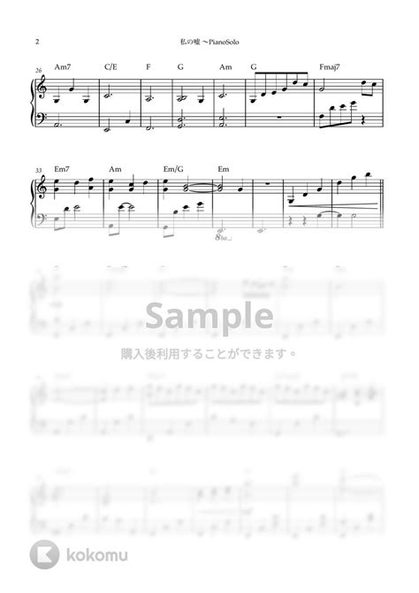 横山克 私の嘘〜pianosolo四月は君の嘘ost ピアノソロ四月は君の嘘サウンドトラック横山克 楽譜 By Kanapiano