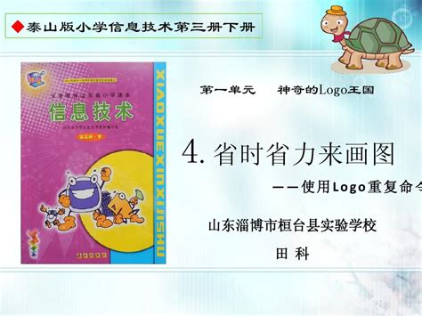 泰山版小学信息技术第三册下册4省时省力来画图word文档在线阅读与下载无忧文档