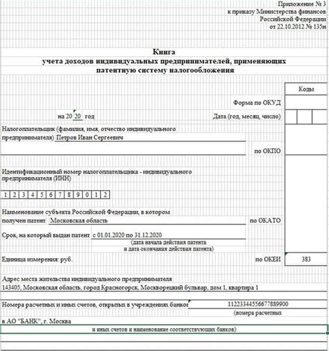 книга учета доходов и расходов для ип на осно образец заполнения