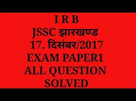 JSSC IRB EXAM 17 December 2017 Exam Paper 1 All SOLVED Question YouTube