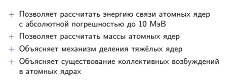 Строение атомного ядра. Заряд, размер и масса атомного ядра. Капельная ...