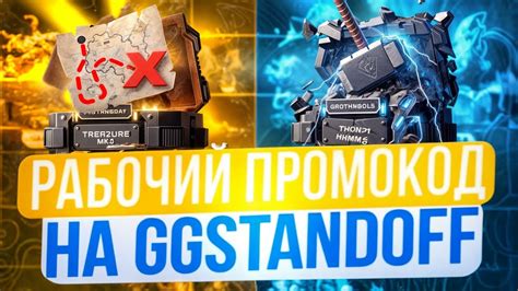 РАБОЧИЕ ПРОМОКОДЫ НА GGSTANDOFF! ПРОМОКОД НА БЕСПЛАТНЫЙ КЕЙС В ...