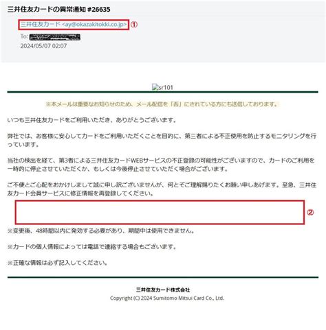 三井住友カードの異常通知 と題したフィッシング詐欺迷惑メール 迷惑メールやフィッシングメールに注意するためのブログ