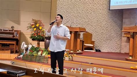 Cover 십자가 그 사랑이 하니 특송 공연 Youtube