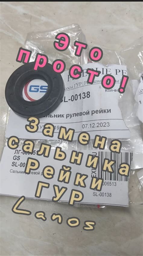 Замена сальника рулевой рейки ГУР Ланос — Daewoo Lanos, 1,5 л, 2004 ...