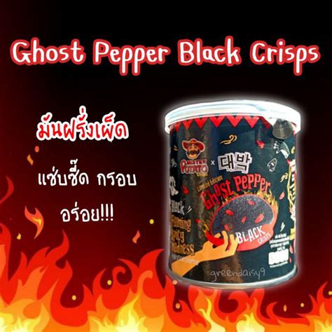 🔥มันฝรั่งเผ็ด Ghost Pepper Black Crisps Mister Potato X Mamee รสเผ็ด