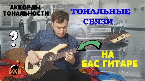 Гармония и Аккорды на Бас гитаре - Взаимосвязь тональностей диатоники ...
