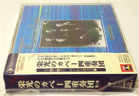 Yahooオークション Rare 帯付 栄光のカペー四重奏団 第1巻 ベートー