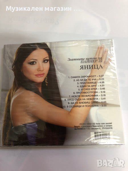 Яница-Златни хитове в CD дискове в гр. Пловдив - ID41594314 — Bazar.bg