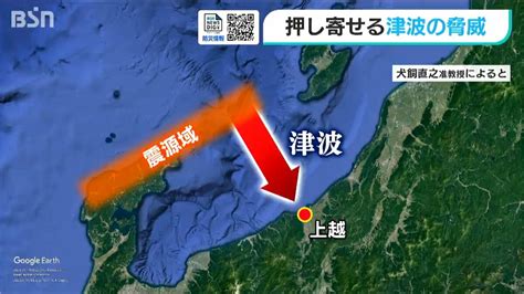 能登半島地震 震源域正面の新潟県上越市に高い津波が到達か 被害受けやすい“新潟特有の地形”も Tbs News Dig