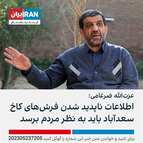 ايران اينترنشنال On Twitter عزت‌الله ضرغامی، وزیر گردشگری و میراث