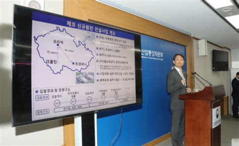 안덕근 산업장관 체코 원전 성과 원전 본산지 유럽 수출 교두보 마련 이투데이