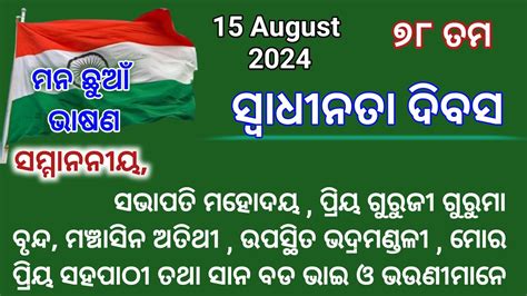 Swadhinata Dibas Bhasana 2024 August 15 Bhashan 15th August Odia