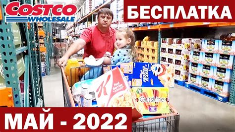 США Бесплатка из магазина Костко Закупка продуктов для большой семьи