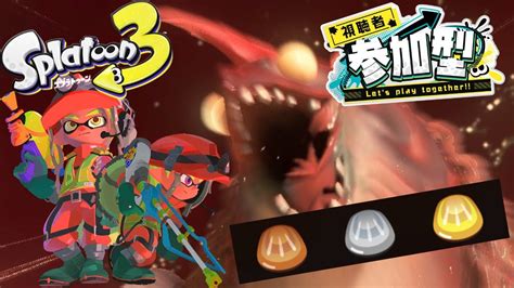 スプラトゥーン3】スプラ3バイト参加型配信 Youtube