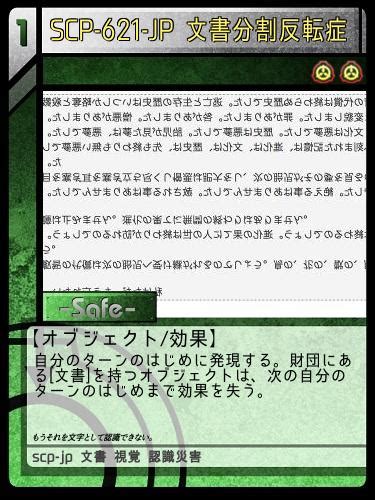 Scp 621 Jp 文書分割反転症② Scptcgjpj Wiki Fandom