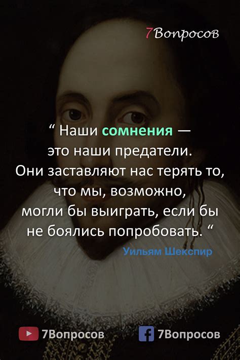 Цитаты писателей. Уильям Шекспир. | Мотивационные цитаты, Цитаты ...