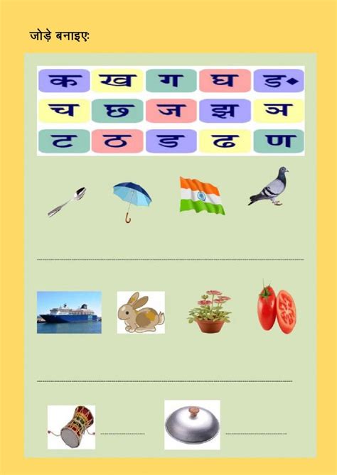 Vyanjan Interactive Worksheet Preschool Age Interactive Online Activities