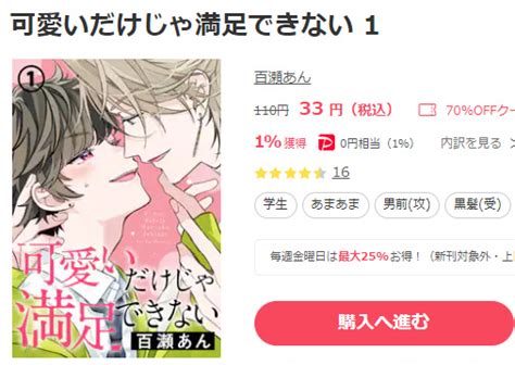 可愛いだけじゃ満足できないの漫画を全巻無料で読めるか調査！マンガアプリの配信一覧 コミックの杜