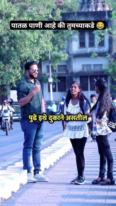 मुलींना पातळ पाणी आहे का असा विचारून केला जबरदस्त Prank 😂🤣 Youtube