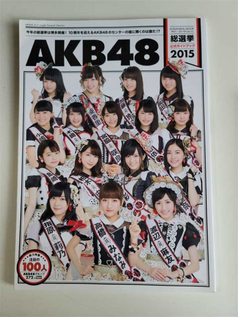 Yahooオークション Akb48 総選挙公式ガイドブック2015 ＜akb48 41st