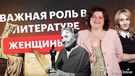 Женщины в литературе, которые нас вдохновляют | Русская литература ...