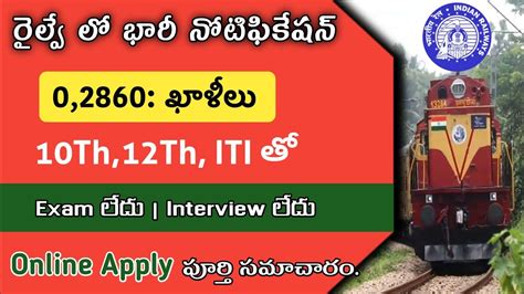 రలవ ల భర నటఫకషన 2024 Railway SR Recruitment RRC SR