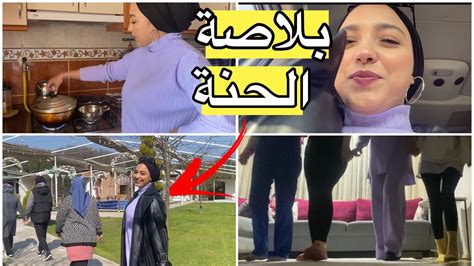 هزيت صاحبتي و مشيت عند عائلة راجلي، فين وصلنا فالتجهيزات، مشينا نشوفوا