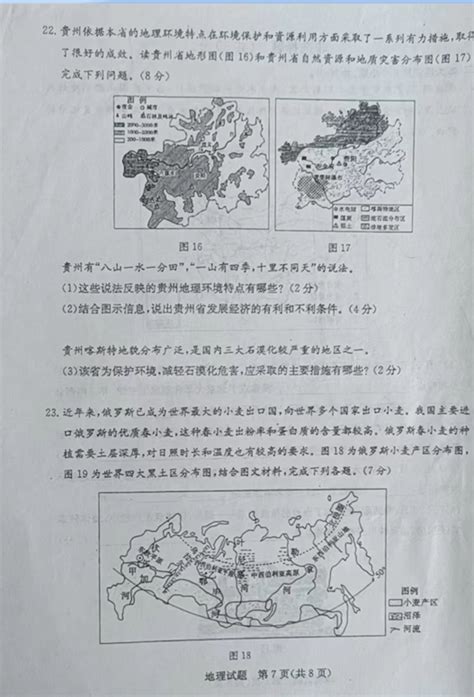 2023年菏泽市中考地理试卷真题及答案4221学习网