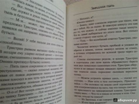 Книга: Звездная пыль - Нил Гейман. Купить книгу, читать рецензии | Лабиринт