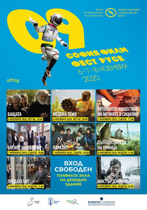 София филм фест ще гостува в Русе от 6 до 8 ноември - Rousse.Info ...