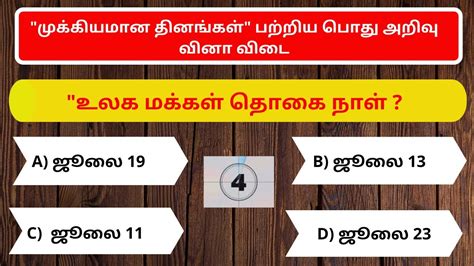 Tnpsc Important Days முக்கிய தினங்கள் Tamil General Knowledge Questions With Answers Youtube